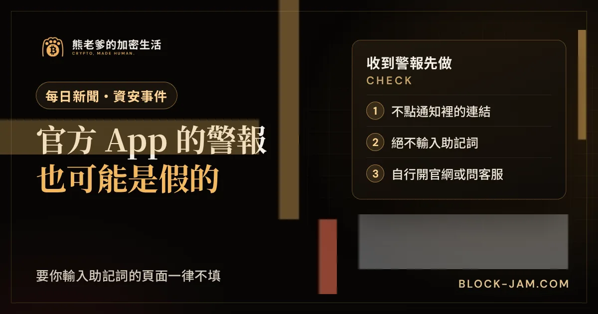 NGRAVE 錢包 App 假安全警報釣魚事件的新聞封面
