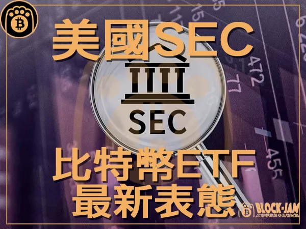 熊老爹 - SEC 最新決策 比特幣價格暴跌 6%但卻利好|區塊鏈新聞23Q3