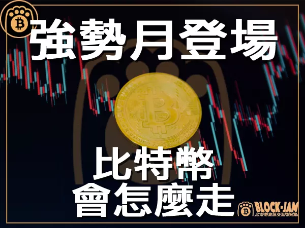 比特幣強勢月來臨 用戶公布砸信貸購買投資結果｜區塊鏈新聞23Q3