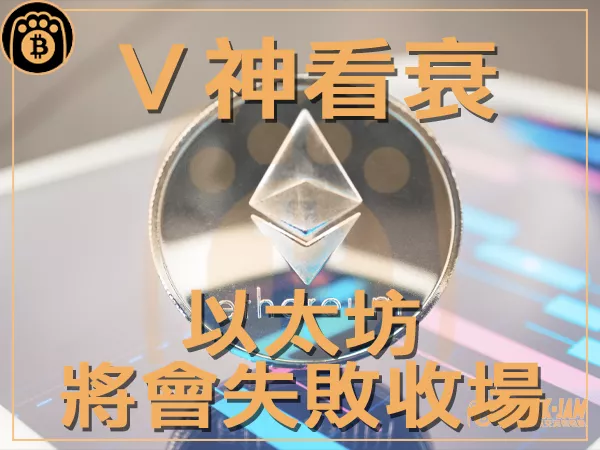 熊老爹 - 為何以太坊升級後質押創新高但V神卻不看好？｜區塊鏈新聞23Q3