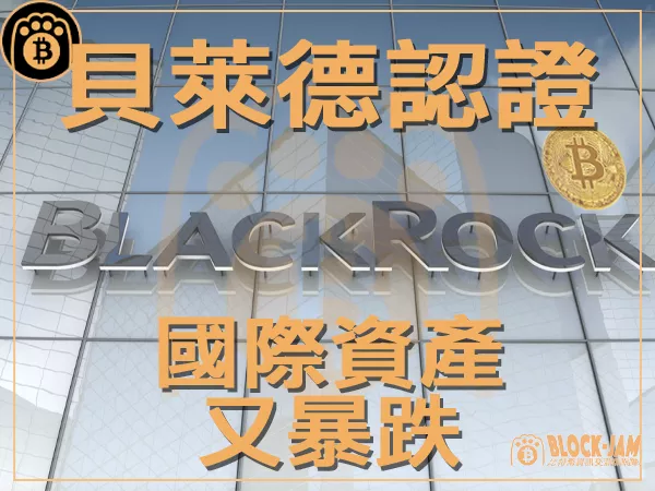 重摔的國際資產 盤點近期消息為何比特幣一誇就跌｜區塊鏈新聞23Q3