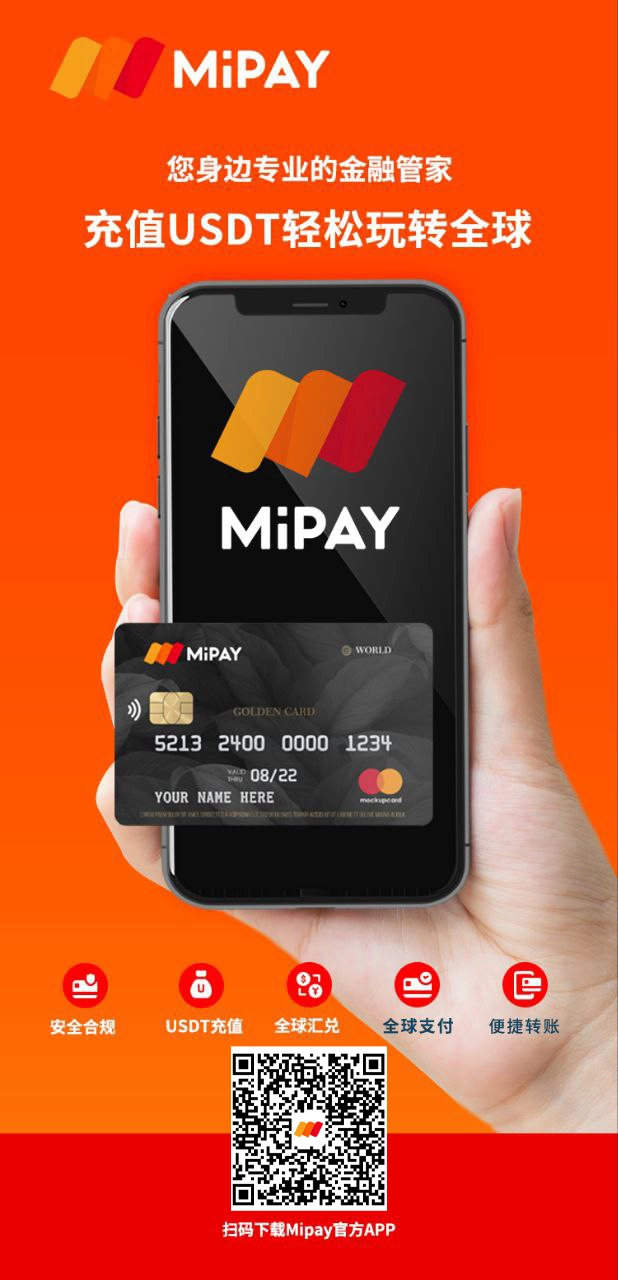 MiPAY 不僅提供了便捷的支付選項，還能為用戶真實解決出入金的問題，尤其是中國地區的朋友，是幣圈人人必備的神卡。