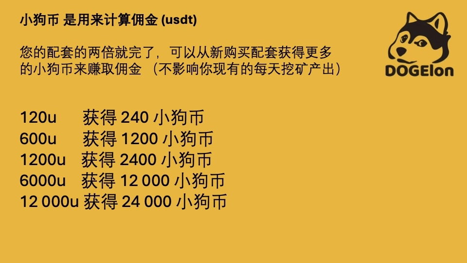 小狗幣的佣金計算方式
